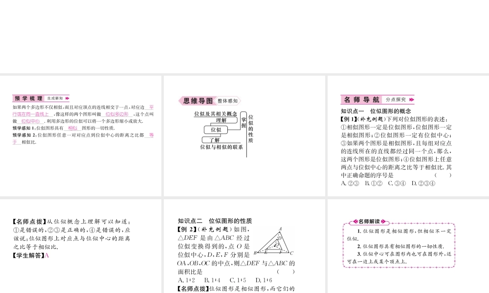 （遵义专级数学下册 第27章 相似 27.3 位似 第1课时 位似习题课件 （新版）新人教版-（新版）新人教级下册数学课件