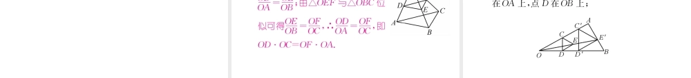 （遵义专级数学下册 第27章 相似 27.3 位似 第1课时 位似习题课件 （新版）新人教版-（新版）新人教级下册数学课件