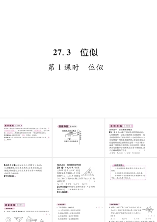 （遵义专级数学下册 第27章 相似 27.3 位似 第1课时 位似习题课件 （新版）新人教版-（新版）新人教级下册数学课件