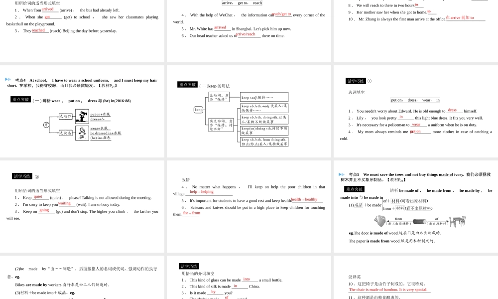 （遵义专用）中考英语高分一轮复习 第1部分 教材同步复习 Grade7 book2 Units 1-6课件-人教版初中九年级全册英语课件
