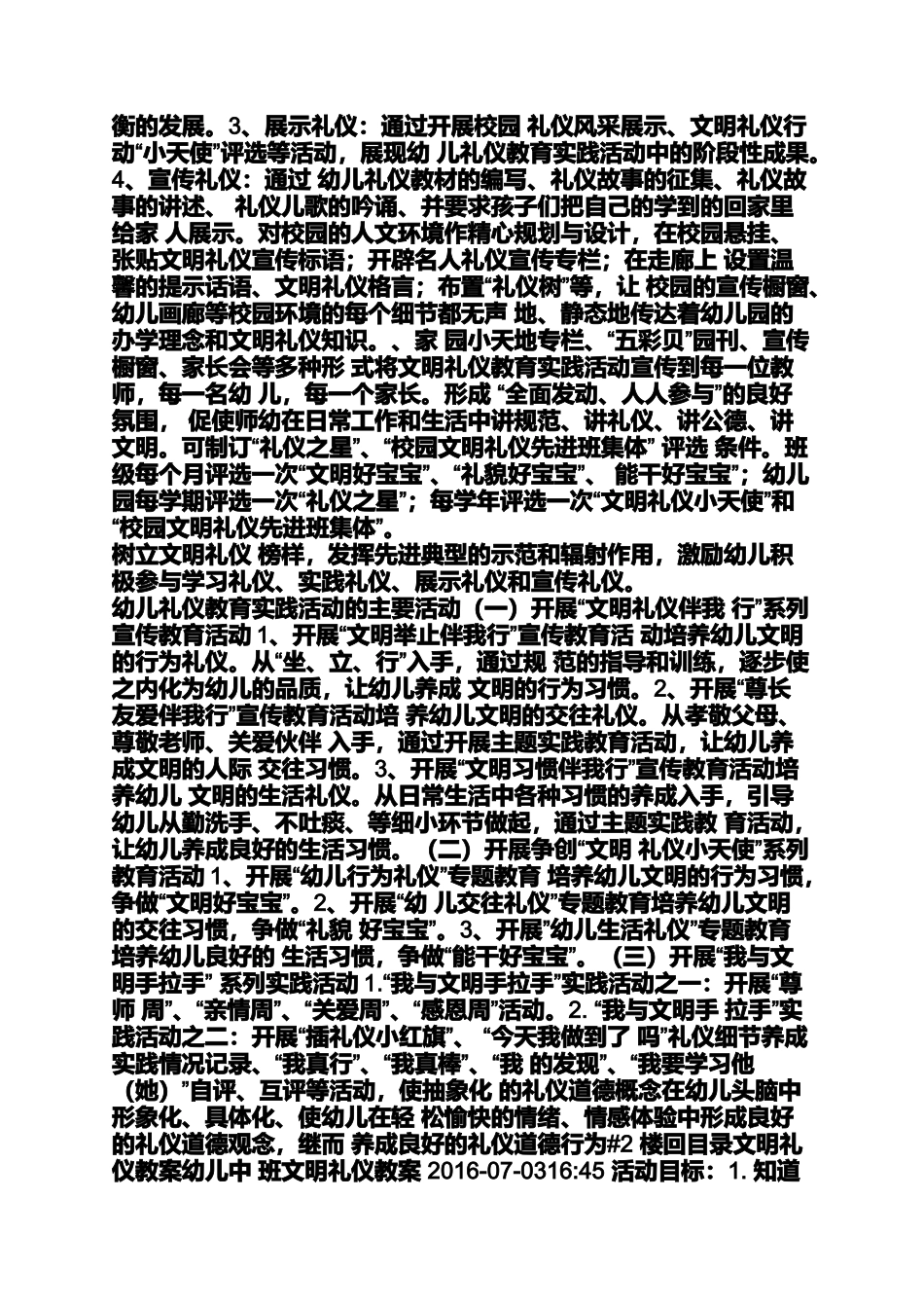 中班文明礼仪教案_第2页