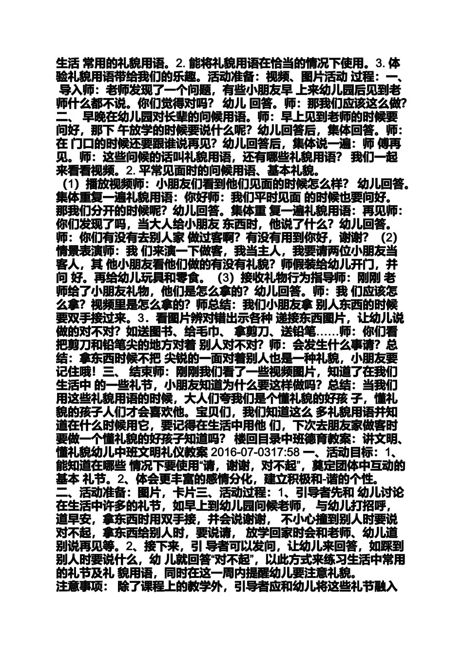 中班文明礼仪教案_第3页