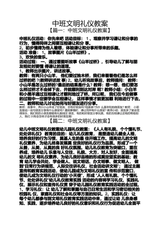 中班文明礼仪教案