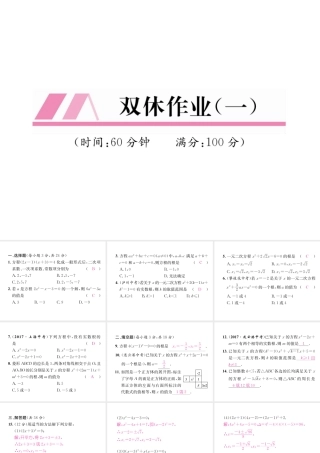 （遵义专版）秋九年级数学上册 双休作业（1）习题课件 （新版）新人教版-（新版）新人教版初中九年级上册数学课件