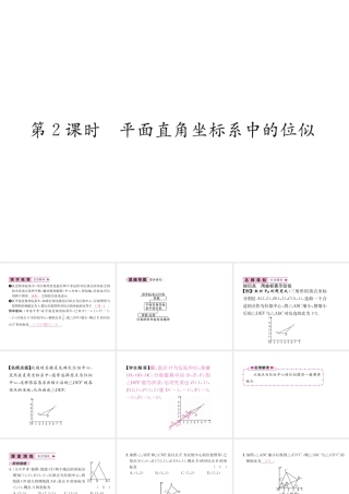 （遵义专级数学下册 第27章 相似 27.3 位似 第2课时 平面直角坐标系中的位似习题课件 （新版）新人教版-（新版）新人教级下册数学课件