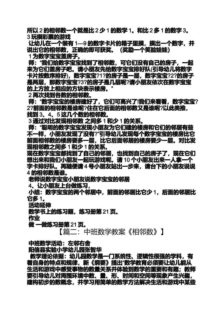 中班相邻数优秀教案_第2页