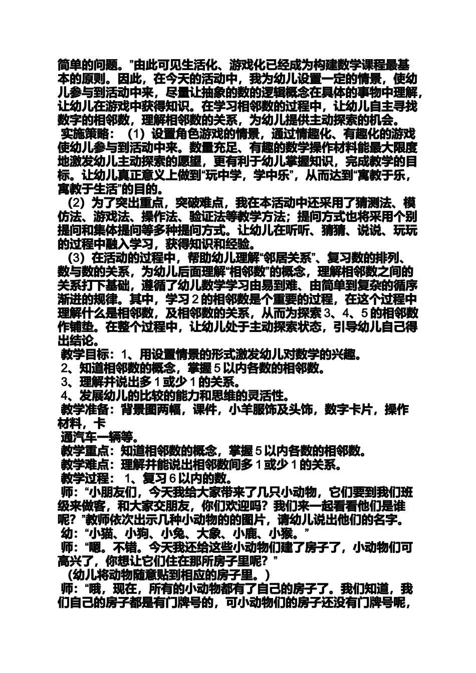 中班相邻数优秀教案_第3页