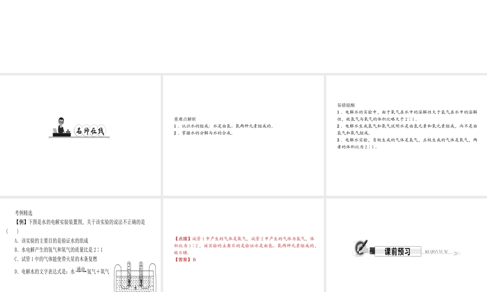 （遵义专版）秋九年级化学上册 第2单元 第3节 自然界中的水 第1课时 水的组成作业课件 沪教版-沪教版初中九年级上册化学课件