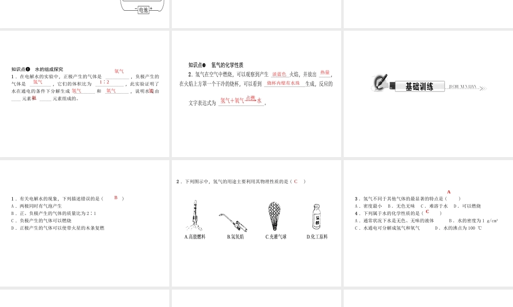 （遵义专版）秋九年级化学上册 第2单元 第3节 自然界中的水 第1课时 水的组成作业课件 沪教版-沪教版初中九年级上册化学课件