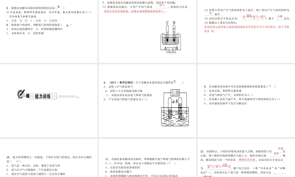 （遵义专版）秋九年级化学上册 第2单元 第3节 自然界中的水 第1课时 水的组成作业课件 沪教版-沪教版初中九年级上册化学课件