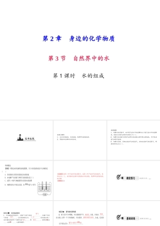 （遵义专版）秋九年级化学上册 第2单元 第3节 自然界中的水 第1课时 水的组成作业课件 沪教版-沪教版初中九年级上册化学课件