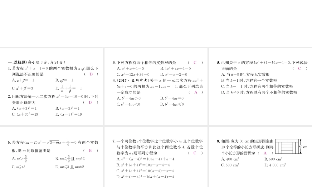 （遵义专版）秋九年级数学上册 双休作业（2）习题课件 （新版）新人教版-（新版）新人教版初中九年级上册数学课件