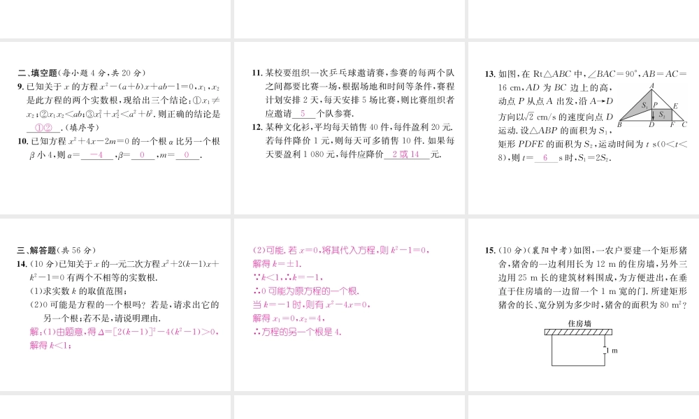 （遵义专版）秋九年级数学上册 双休作业（2）习题课件 （新版）新人教版-（新版）新人教版初中九年级上册数学课件