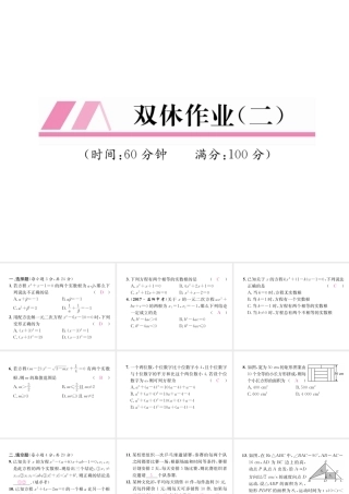 （遵义专版）秋九年级数学上册 双休作业（2）习题课件 （新版）新人教版-（新版）新人教版初中九年级上册数学课件