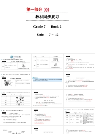 （遵义专用）中考英语高分一轮复习 第1部分 教材同步复习 Grade7 book2 Units 7-12课件-人教版初中九年级全册英语课件