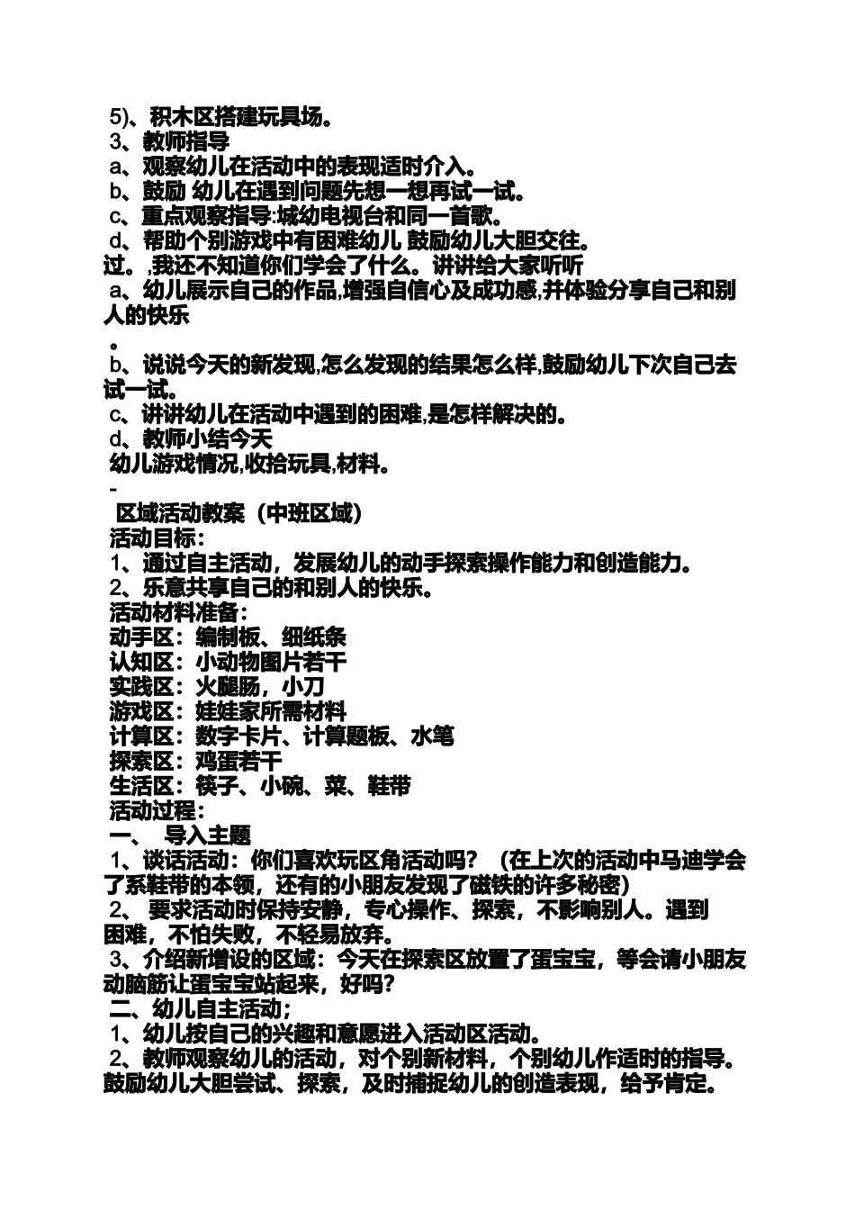 中班音乐区角活动教案_第2页