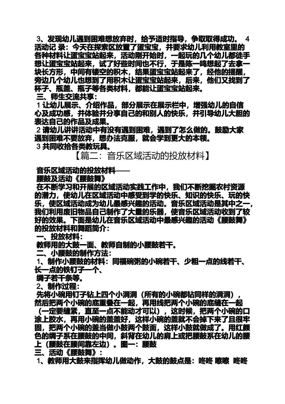 中班音乐区角活动教案_第3页
