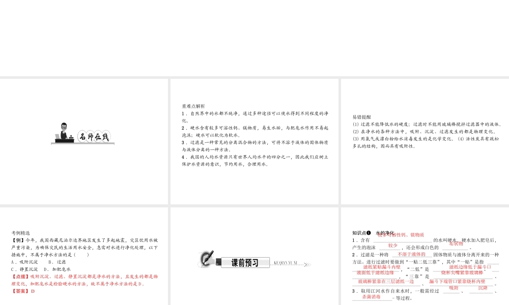 （遵义专版）秋九年级化学上册 第2单元 第3节 自然界中的水 第2课时 水的净化 水资源的综合利用作业课件 沪教版-沪教版初中九年级上册化学课件