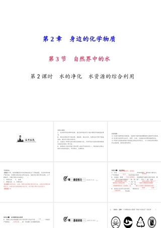 （遵义专版）秋九年级化学上册 第2单元 第3节 自然界中的水 第2课时 水的净化 水资源的综合利用作业课件 沪教版-沪教版初中九年级上册化学课件
