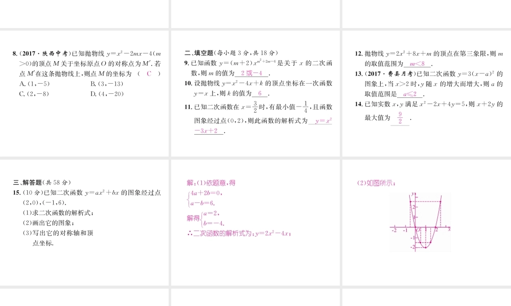 （遵义专版）秋九年级数学上册 双休作业（3）习题课件 （新版）新人教版-（新版）新人教版初中九年级上册数学课件