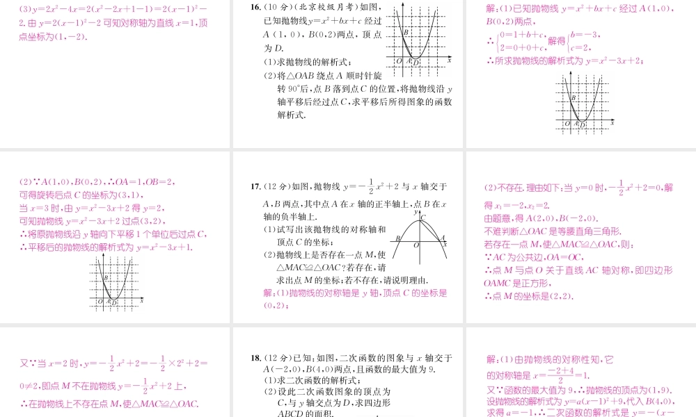 （遵义专版）秋九年级数学上册 双休作业（3）习题课件 （新版）新人教版-（新版）新人教版初中九年级上册数学课件