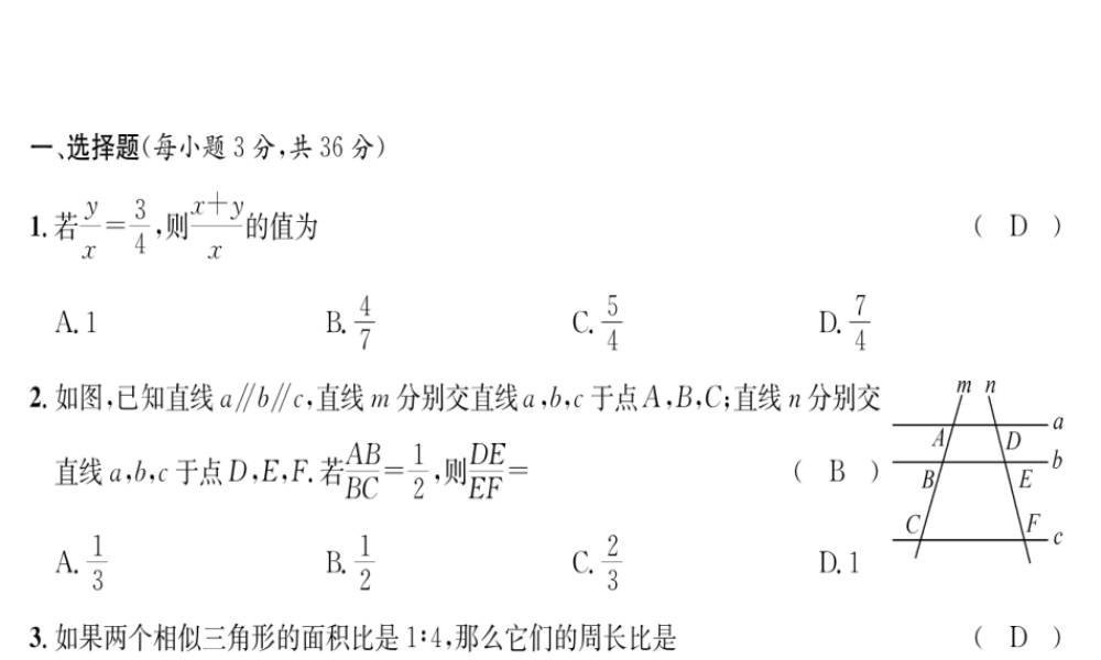 （遵义专级数学下册 第27章 相似达标测试卷习题课件 （新版）新人教版-（新版）新人教级下册数学课件
