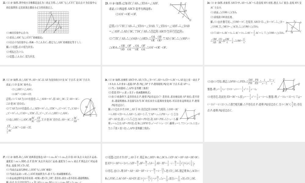 （遵义专级数学下册 第27章 相似达标测试卷习题课件 （新版）新人教版-（新版）新人教级下册数学课件