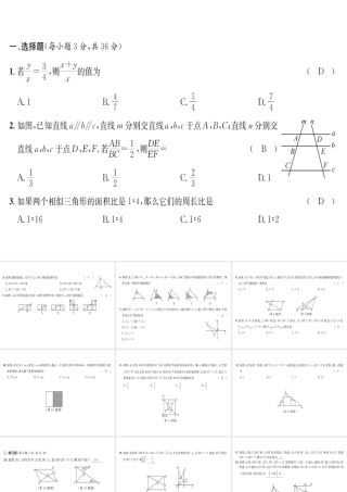（遵义专级数学下册 第27章 相似达标测试卷习题课件 （新版）新人教版-（新版）新人教级下册数学课件