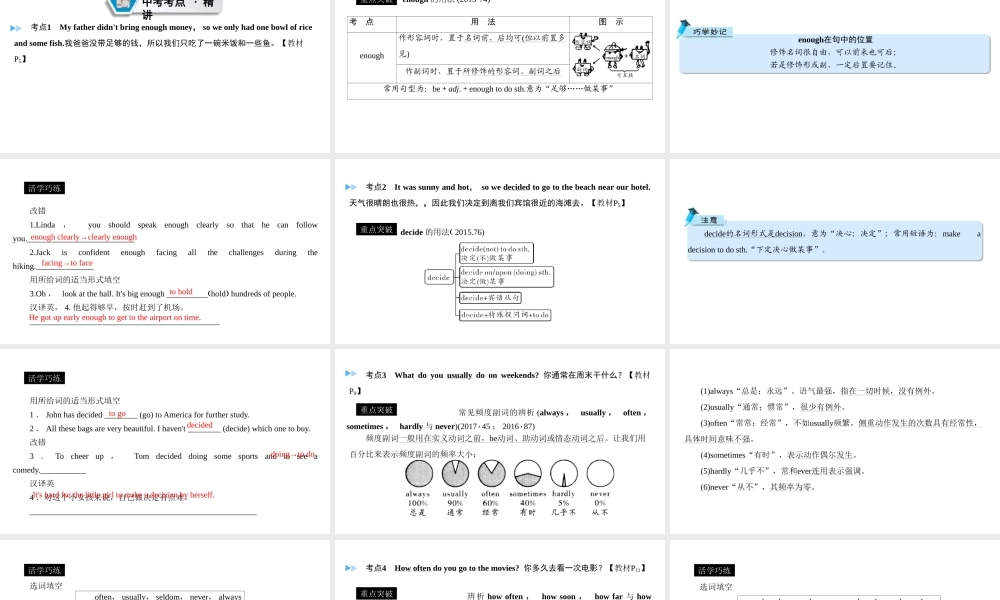 （遵义专用）中考英语高分一轮复习 第1部分 教材同步复习 Grade8 book1 Units 1-3课件-人教版初中九年级全册英语课件