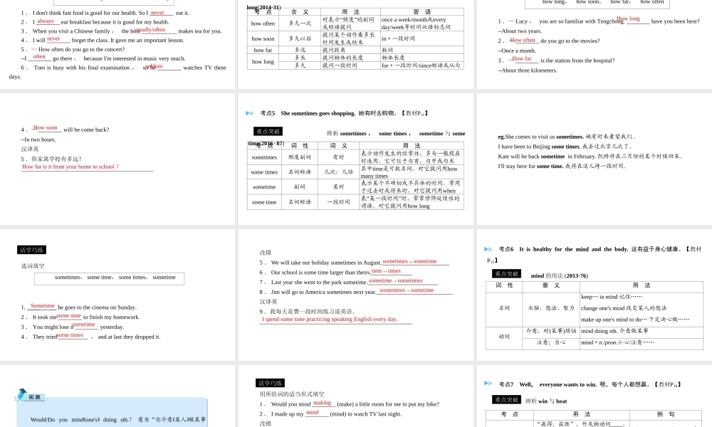 （遵义专用）中考英语高分一轮复习 第1部分 教材同步复习 Grade8 book1 Units 1-3课件-人教版初中九年级全册英语课件