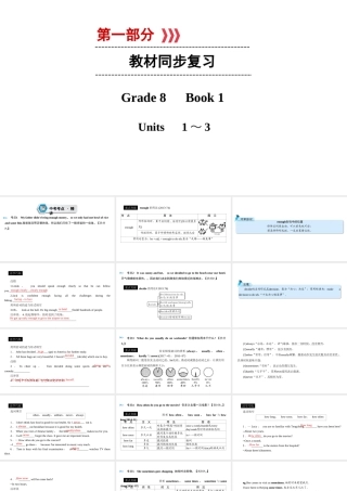 （遵义专用）中考英语高分一轮复习 第1部分 教材同步复习 Grade8 book1 Units 1-3课件-人教版初中九年级全册英语课件