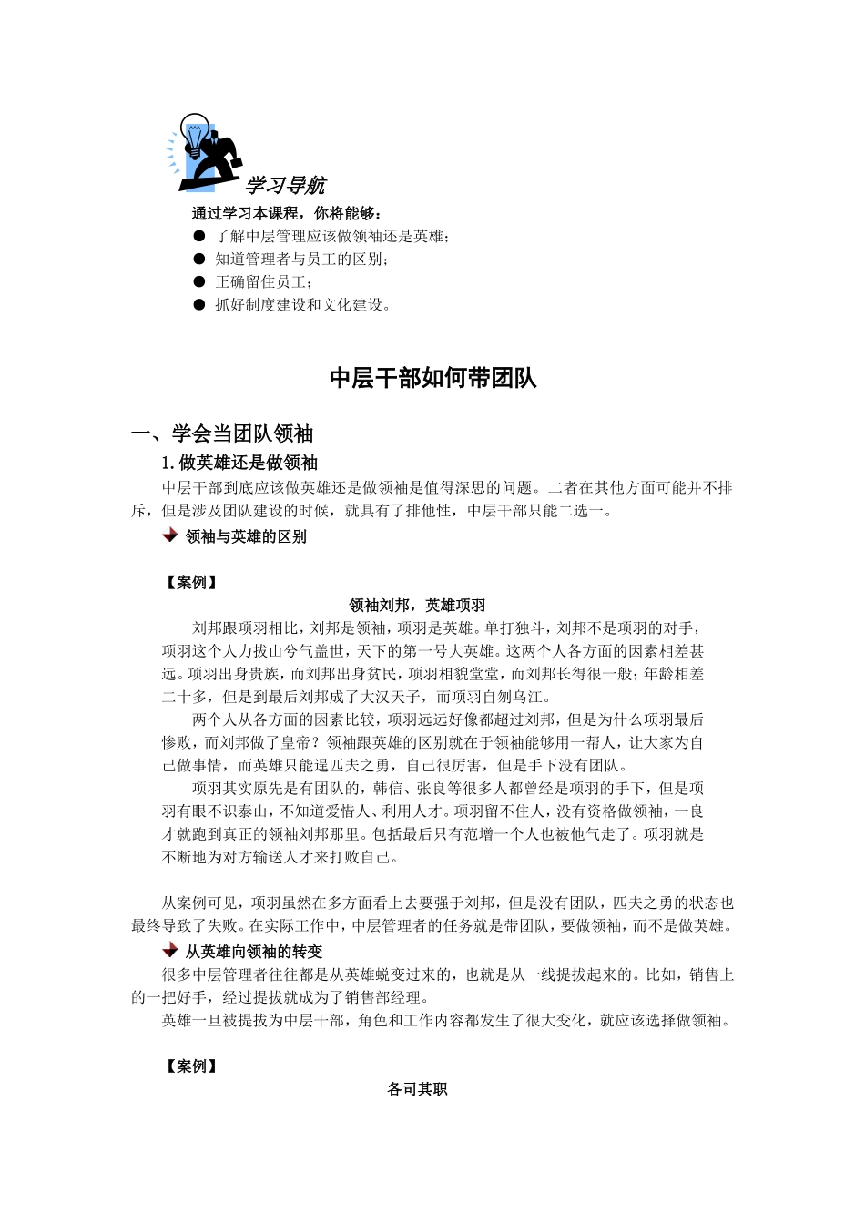 中层干部如何带团队_第1页