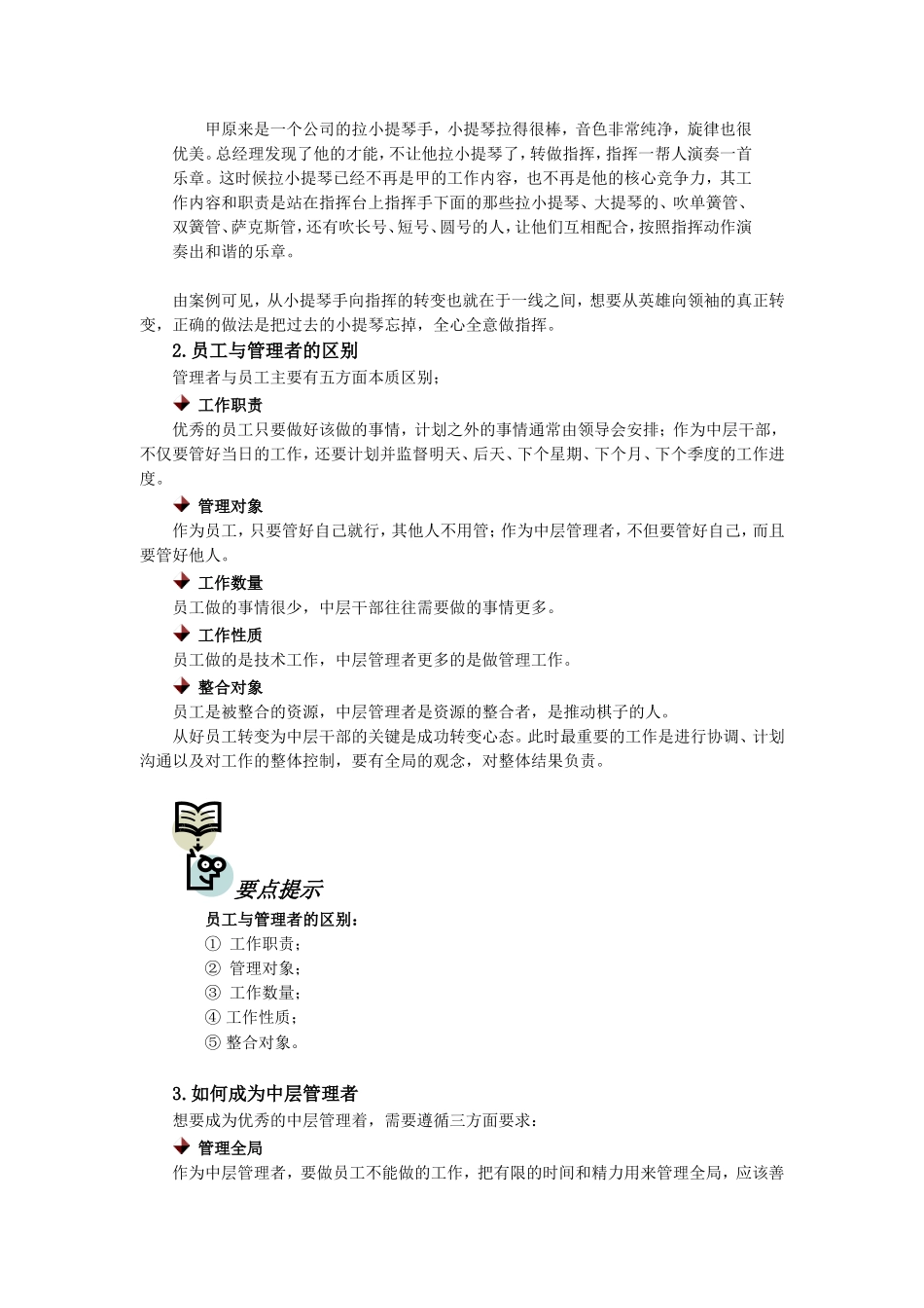 中层干部如何带团队_第2页