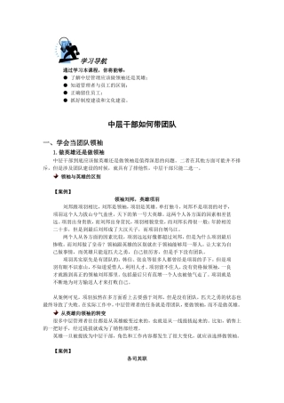 中层干部如何带团队