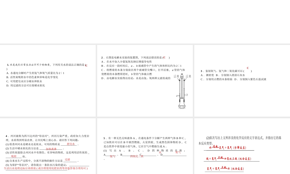 （遵义专版）秋九年级化学上册 第2单元 第3节 自然界中的水（小册子）作业课件 沪教版-沪教版初中九年级上册化学课件