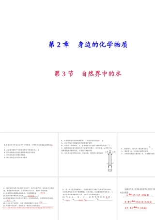 （遵义专版）秋九年级化学上册 第2单元 第3节 自然界中的水（小册子）作业课件 沪教版-沪教版初中九年级上册化学课件