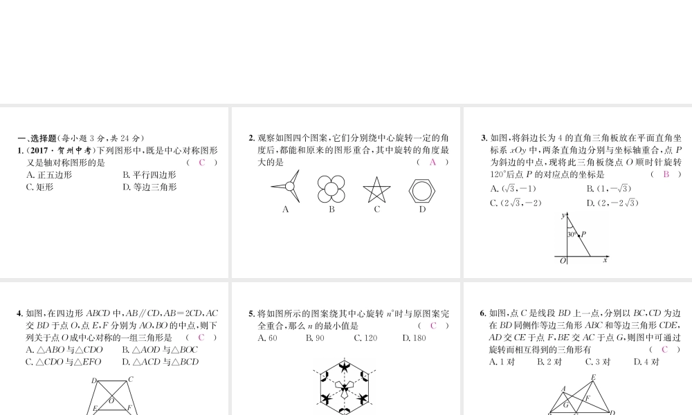 （遵义专版）秋九年级数学上册 双休作业（4）习题课件 （新版）新人教版-（新版）新人教版初中九年级上册数学课件