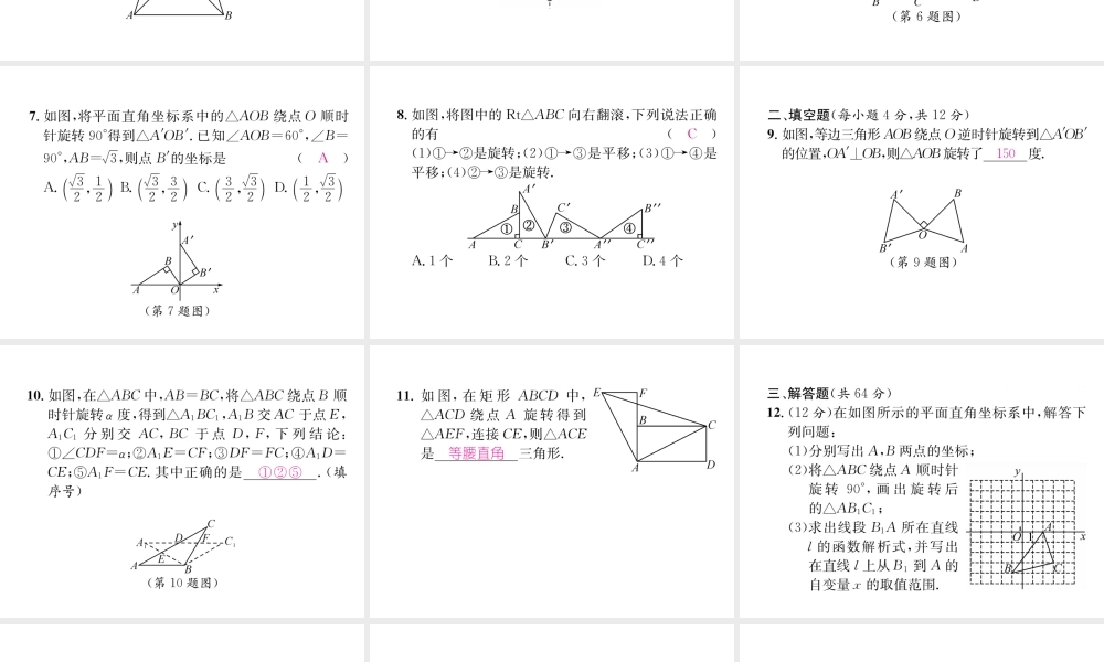 （遵义专版）秋九年级数学上册 双休作业（4）习题课件 （新版）新人教版-（新版）新人教版初中九年级上册数学课件