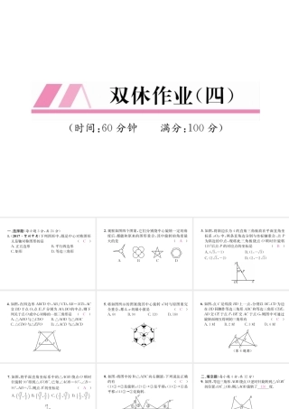 （遵义专版）秋九年级数学上册 双休作业（4）习题课件 （新版）新人教版-（新版）新人教版初中九年级上册数学课件
