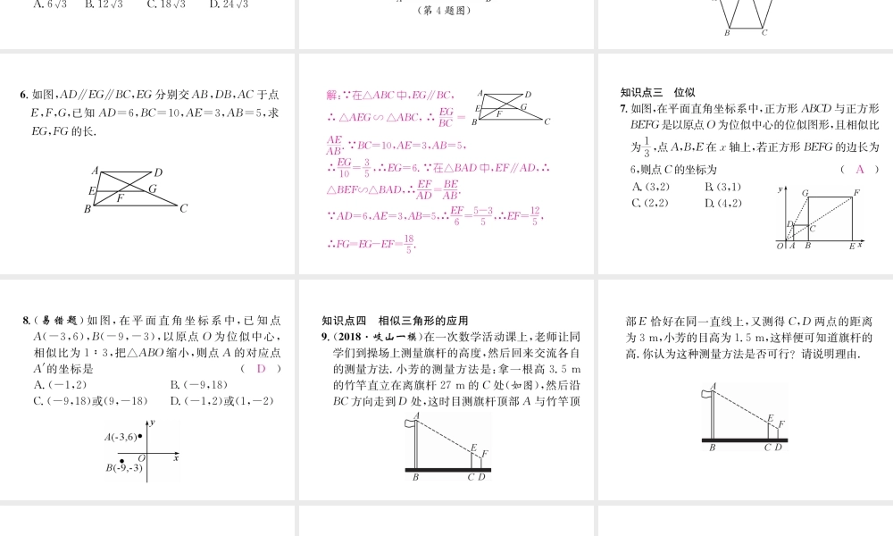 （遵义专级数学下册 第27章 相似整合与提升习题课件 （新版）新人教版-（新版）新人教级下册数学课件