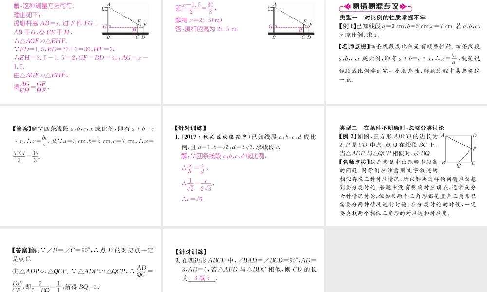 （遵义专级数学下册 第27章 相似整合与提升习题课件 （新版）新人教版-（新版）新人教级下册数学课件