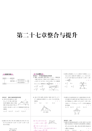 （遵义专级数学下册 第27章 相似整合与提升习题课件 （新版）新人教版-（新版）新人教级下册数学课件