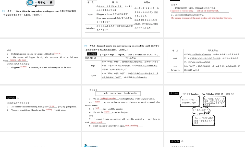（遵义专用）中考英语高分一轮复习 第1部分 教材同步复习 Grade8 book1 Units 4-5课件-人教版初中九年级全册英语课件