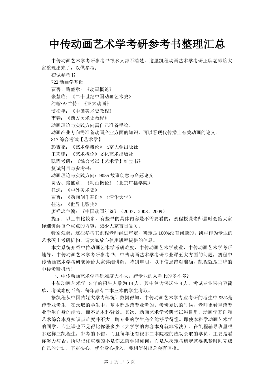 中传动画艺术学考研参考书整理汇总_第1页
