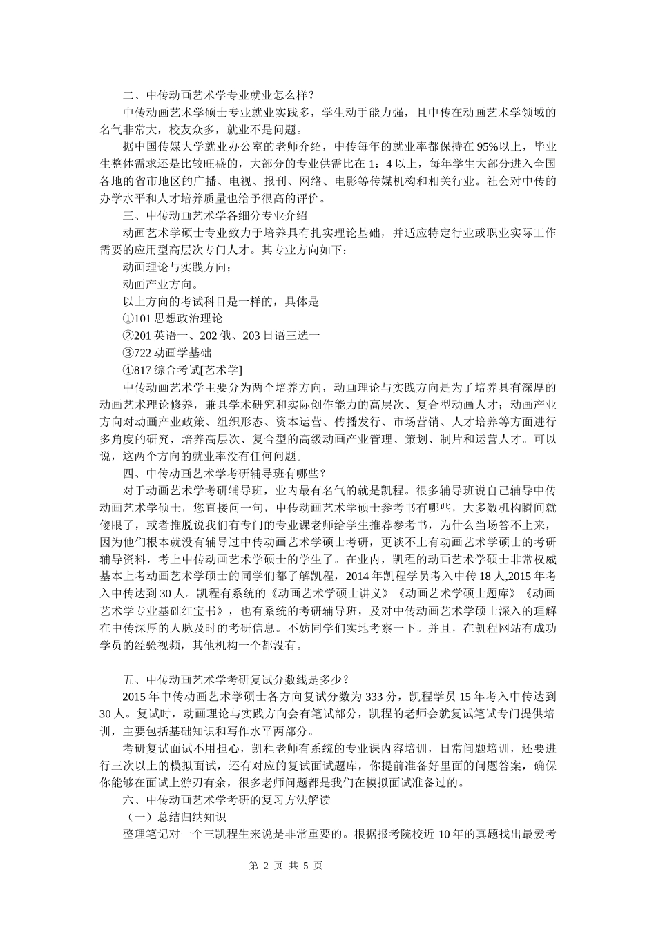中传动画艺术学考研参考书整理汇总_第2页