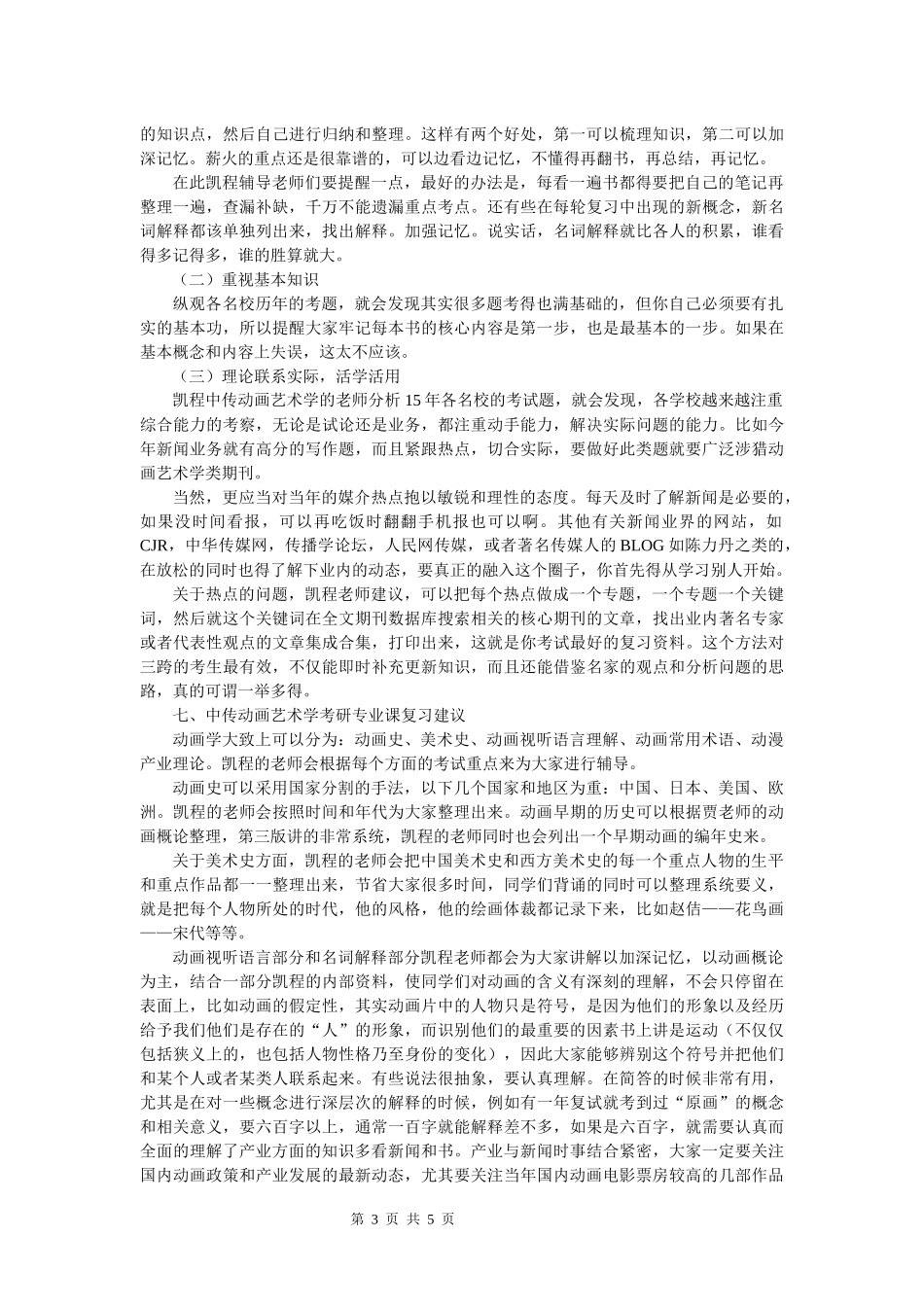 中传动画艺术学考研参考书整理汇总_第3页