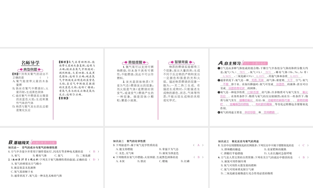 （遵义专版）秋九年级化学上册 第2章 身边的化学物质 第1节 性质活泼的氧气 第1课时 氧气的性质和用途习题课件 沪教版-沪教版初中九年级上册化学课件