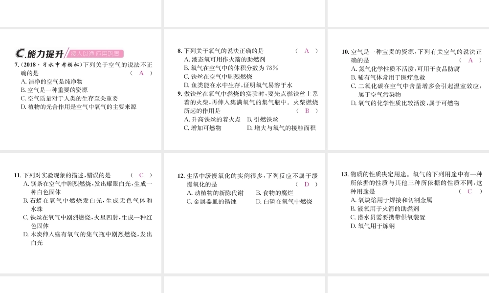 （遵义专版）秋九年级化学上册 第2章 身边的化学物质 第1节 性质活泼的氧气 第1课时 氧气的性质和用途习题课件 沪教版-沪教版初中九年级上册化学课件