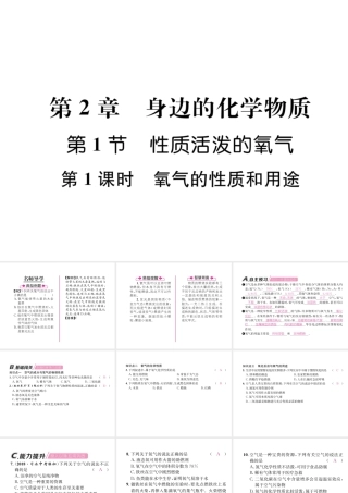 （遵义专版）秋九年级化学上册 第2章 身边的化学物质 第1节 性质活泼的氧气 第1课时 氧气的性质和用途习题课件 沪教版-沪教版初中九年级上册化学课件