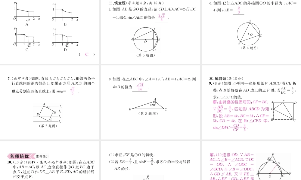 （遵义专级数学下册 第28章 锐角三角函数 28.1 锐角三角函数 第1课时 锐角的正弦习题课件 （新版）新人教版-（新版）新人教级下册数学课件